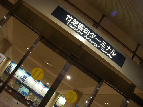 ターミナル入り口.JPG