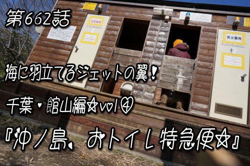 第662話・マスクマン・トイレ・沖ノ島2.jpg